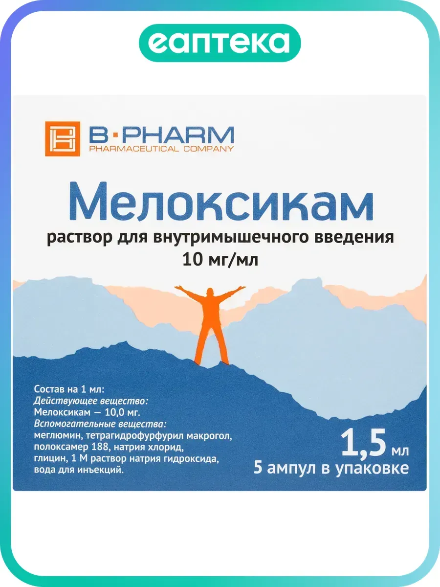 Мелоксикам раствор для в/м введ. 10 мг/мл 1,5 мл 5 шт