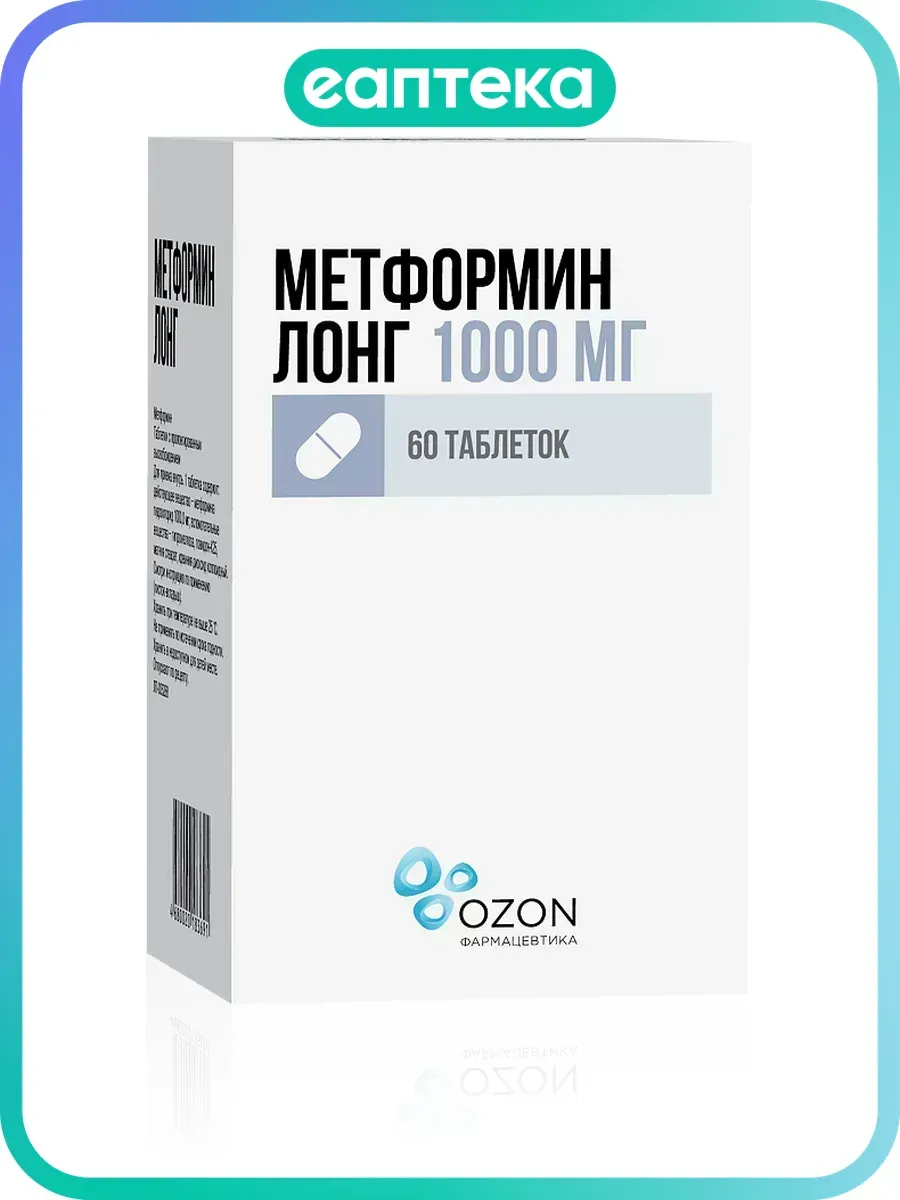 Метформин Лонг таблетки с пролонг высвобождением 1000 мг 60 шт