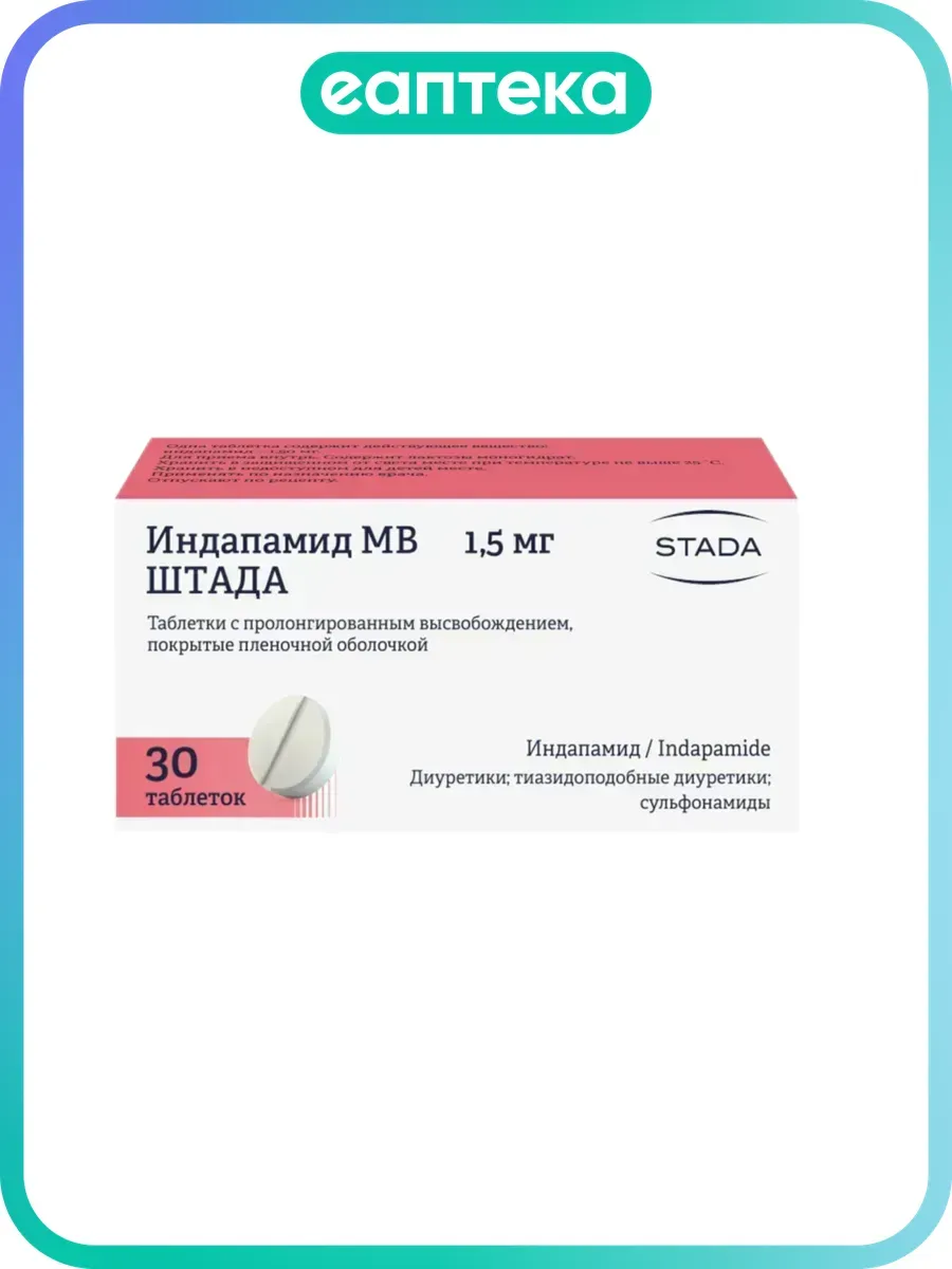 Индапамид МВ Штада таблетки с пролонг высвобождением покрыт…