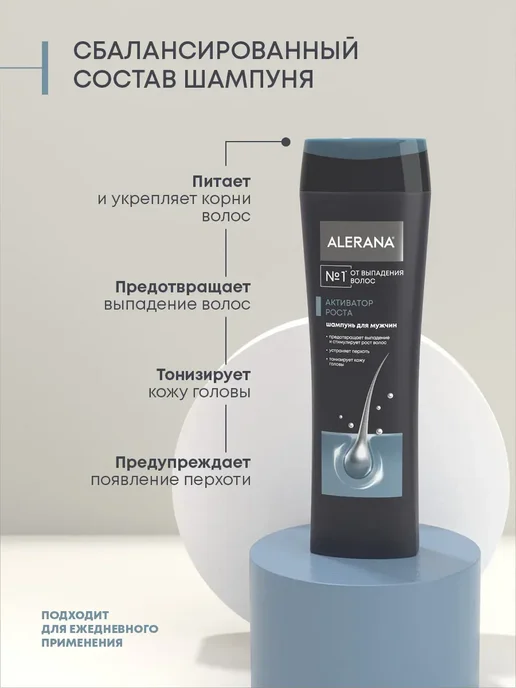 Alerana Алерана шампунь активатор роста для мужчин 250 мл 1 шт, 250 мл, 1 шт, фото 4