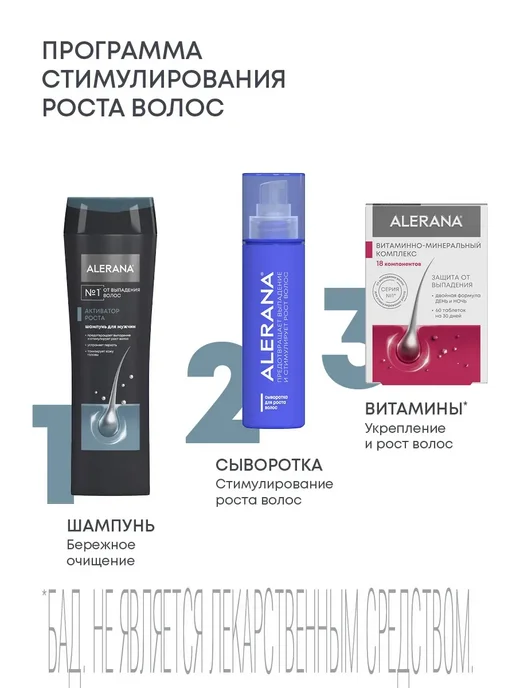 Alerana Алерана шампунь активатор роста для мужчин 250 мл 1 шт, 250 мл, 1 шт, фото 7