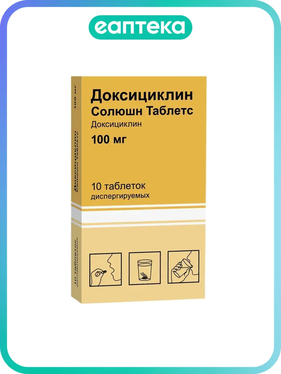 Доксициклин Солюшн Таблетс таблетки диспергируемые 100 мг 10…