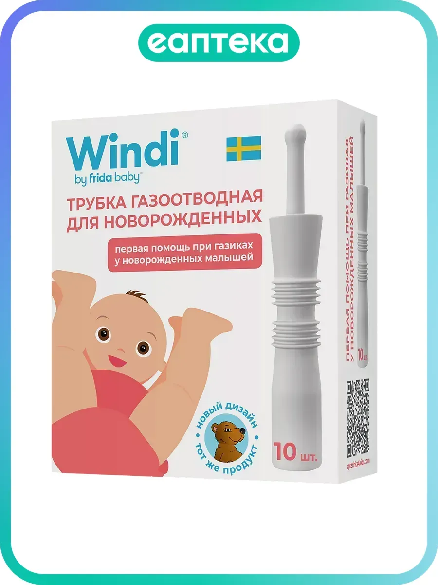 Трубка газоотводная Windi для новорожденных 10 шт