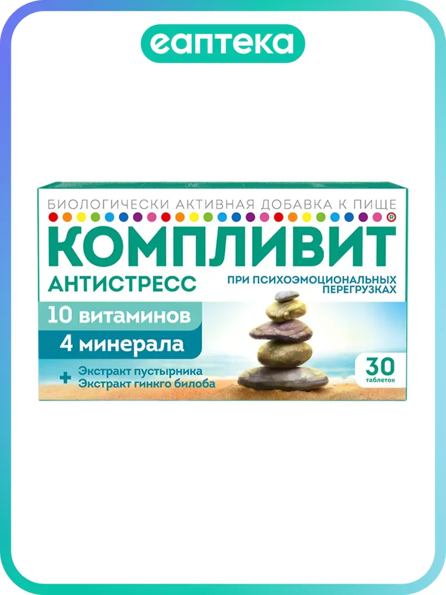 Компливит Антистресс таблетки массой 525 мг 30 шт