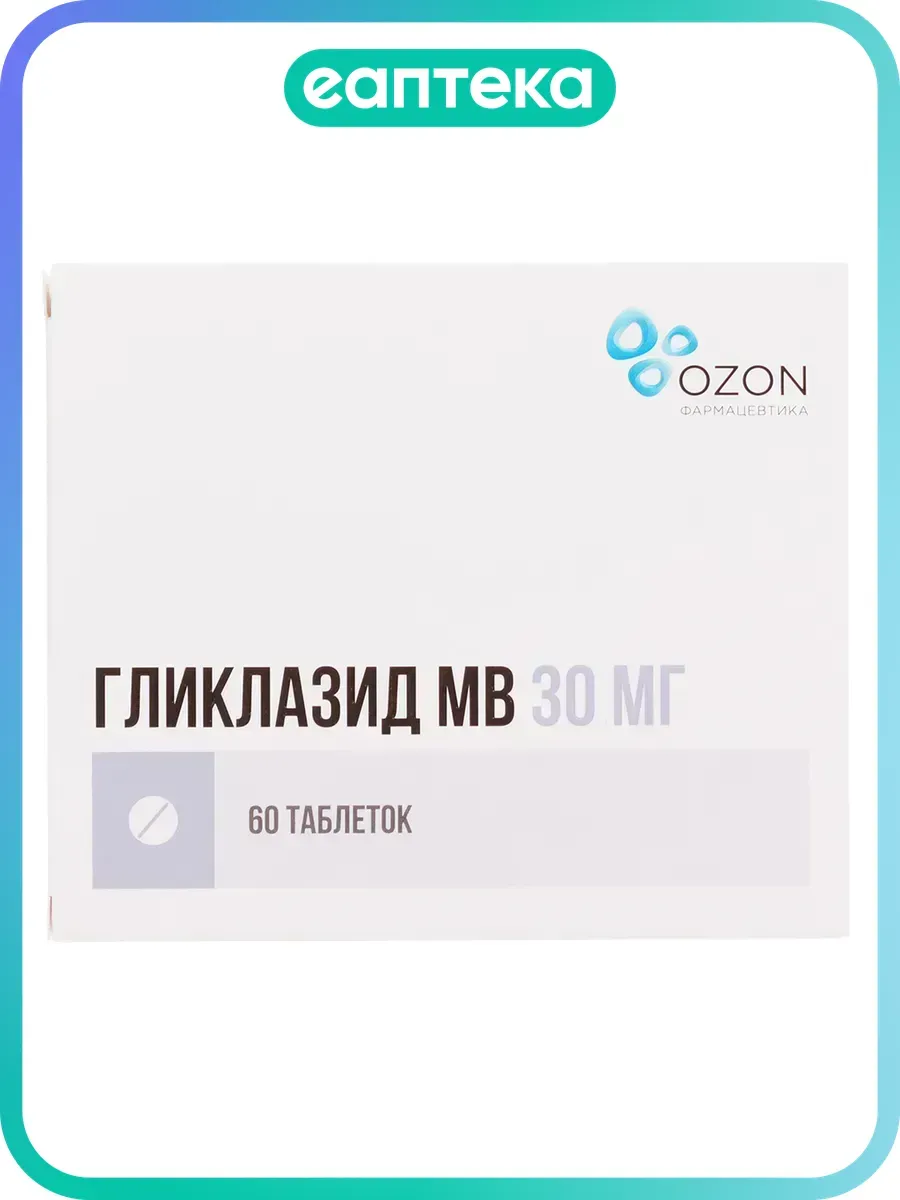Гликлазид МВ таблетки с модифиц высвобождением 30 мг 60 шт