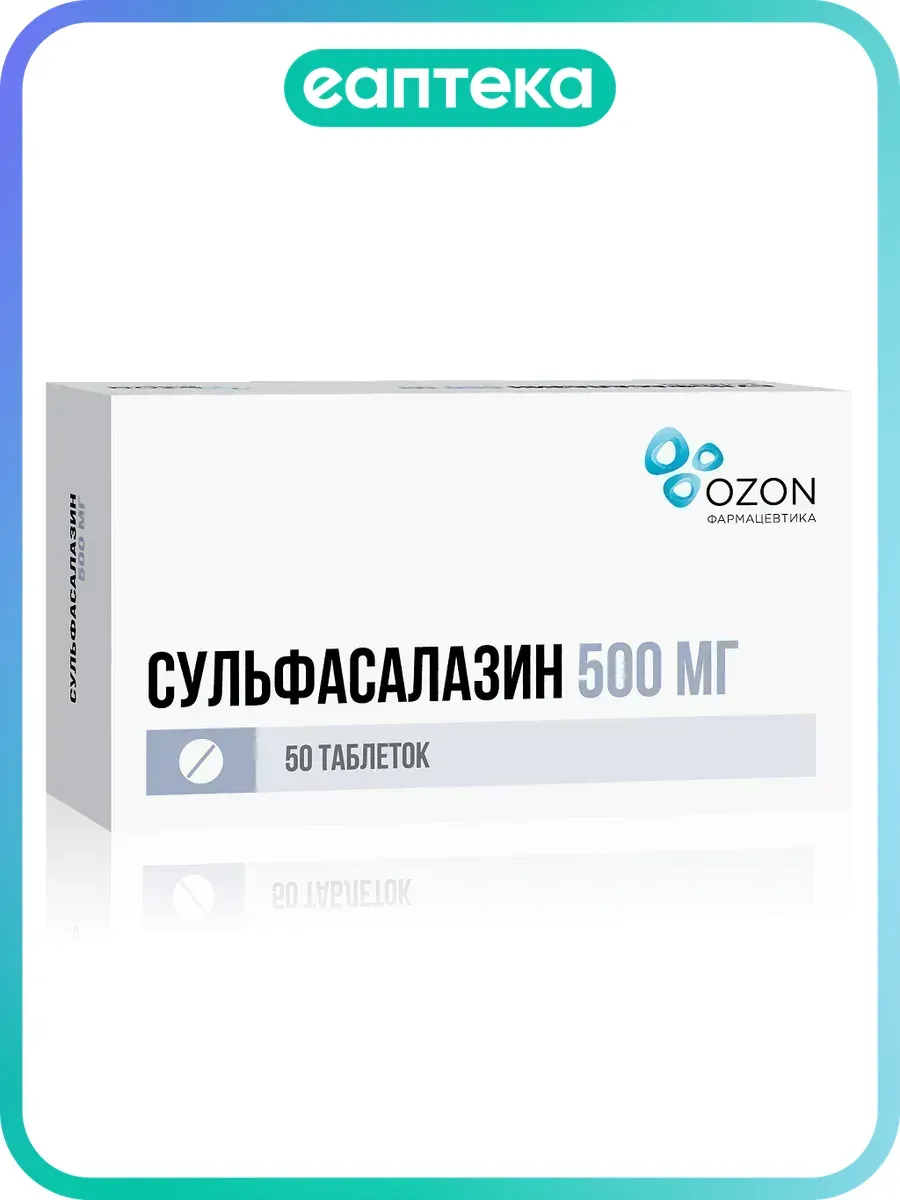Сульфасалазин таблетки покрыт.плен.об. 500 мг 50 шт