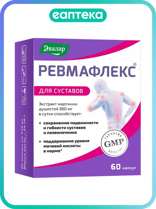 Ревмафлекс для суставов капсулы массой 310 мг 60 шт
