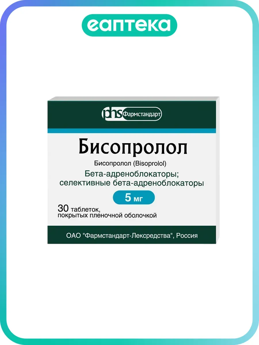 Бисопролол таблетки покрыт.плен.об. 5 мг 30 шт