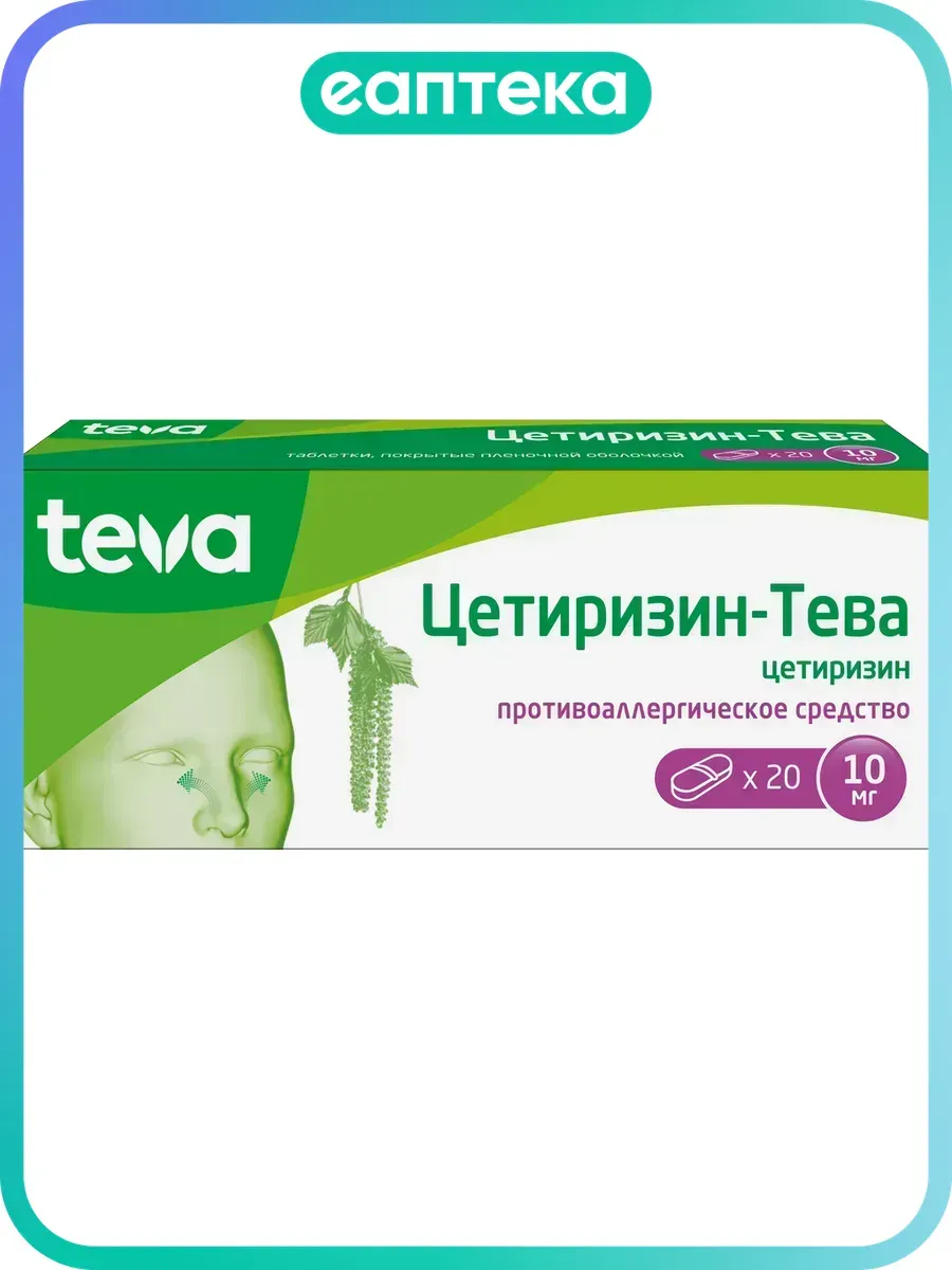 Цетиризин-Тева таблетки покрыт.плен.об. 10 мг 20 шт