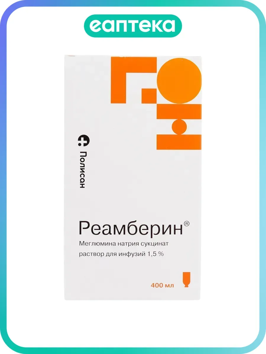 Реамберин раствор для инфузий 1,5 % 400 мл фл 1 шт