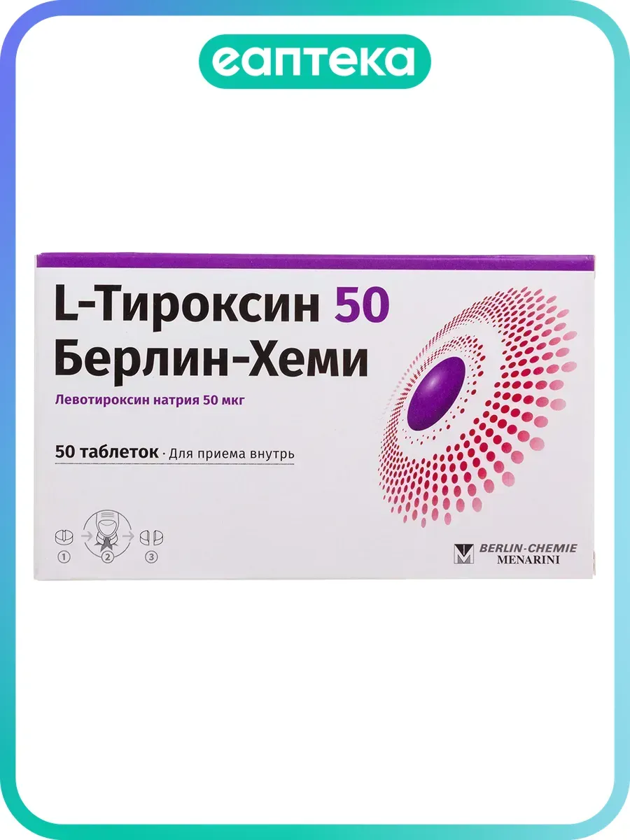 L-Тироксин 50 Берлин-Хеми таблетки 50 мкг 50 шт
