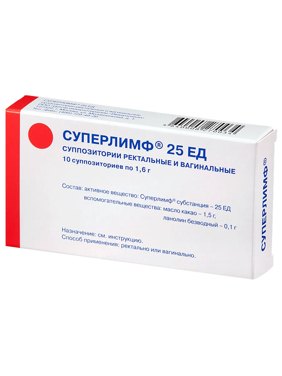 Суперлимф суппозитории вагинальные и ректальные 25 ед 10 шт