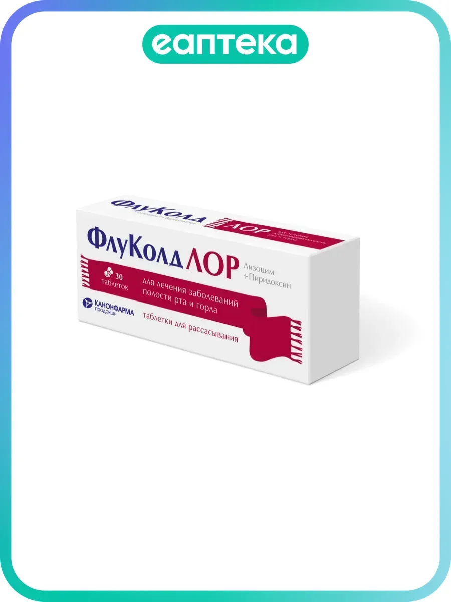 ФлуКолд ЛОР таблетки для рассасывания 20 мг+10 мг 30 шт