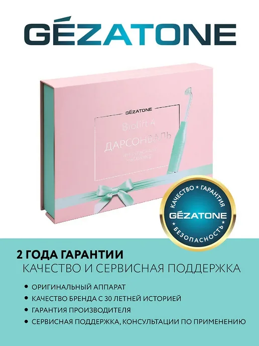 Gezatone Дарсонваль медицинский с 5 насадками BP-7000, вариант, фото 3