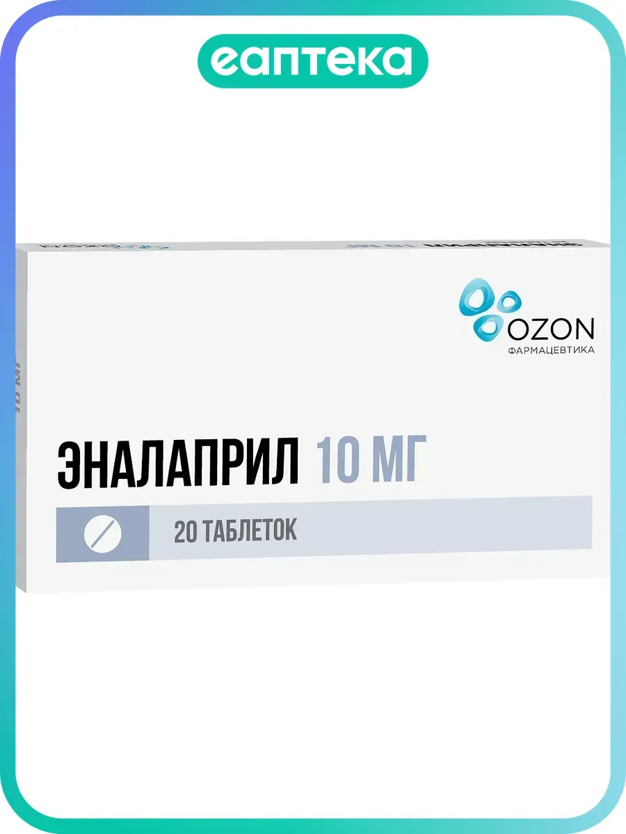Эналаприл таблетки 10 мг 20 шт