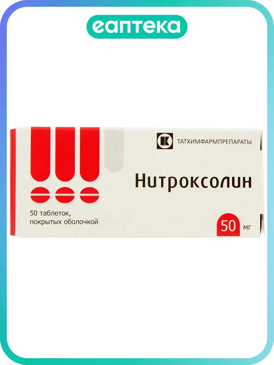 Нитроксолин таблетки покрыт.об. 50 мг 50 шт
