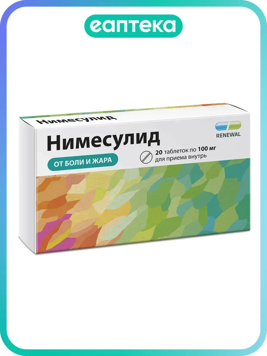 Нимесулид Реневал таблетки 100 мг 20 шт