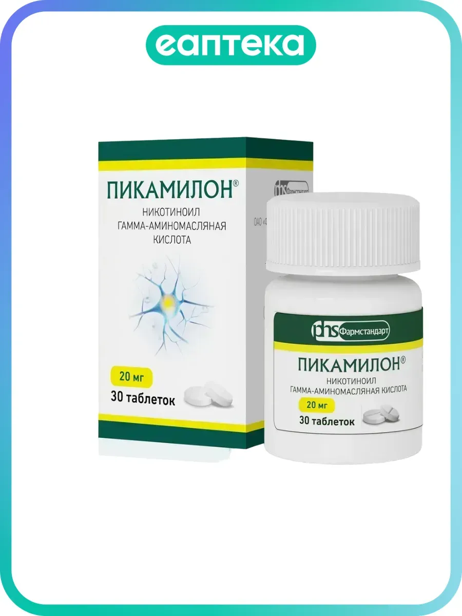 Пикамилон таблетки 20 мг 30 шт