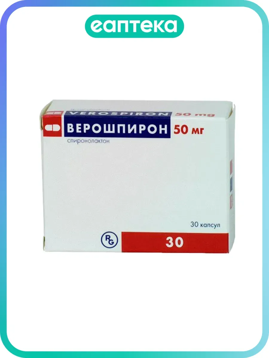 Верошпирон капсулы 50 мг, 30 шт.