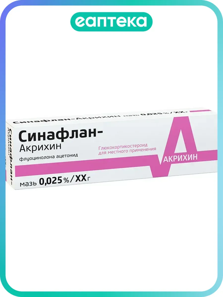 Синафлан-Акрихин мазь для наружного применения 0,025 % 10 г…