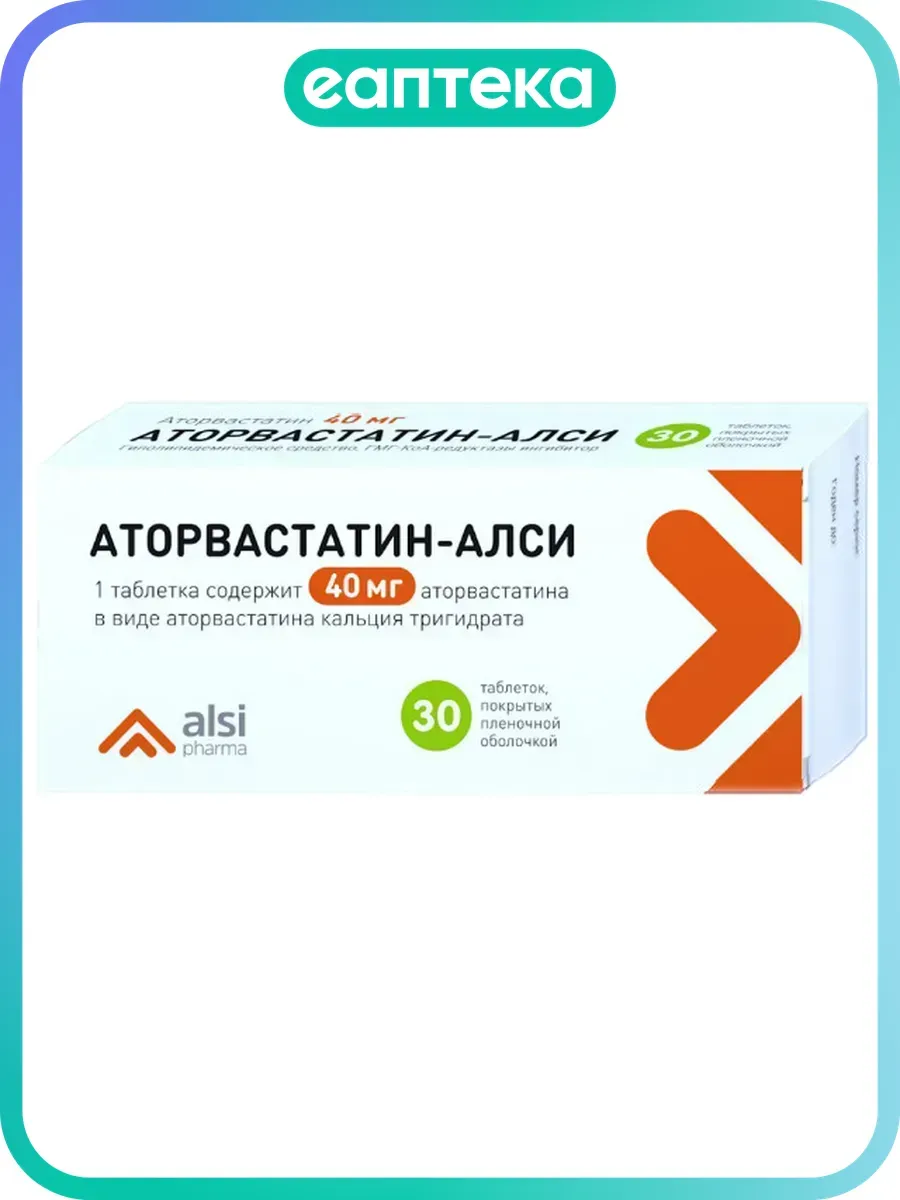 Аторвастатин-АЛСИ таблетки покрыт.плен.об. 40 мг 30 шт
