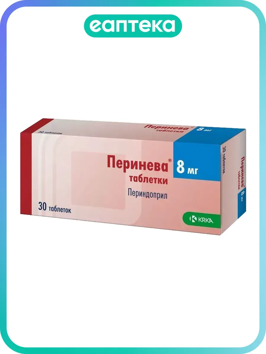 Перинева таблетки 8 мг 30 шт