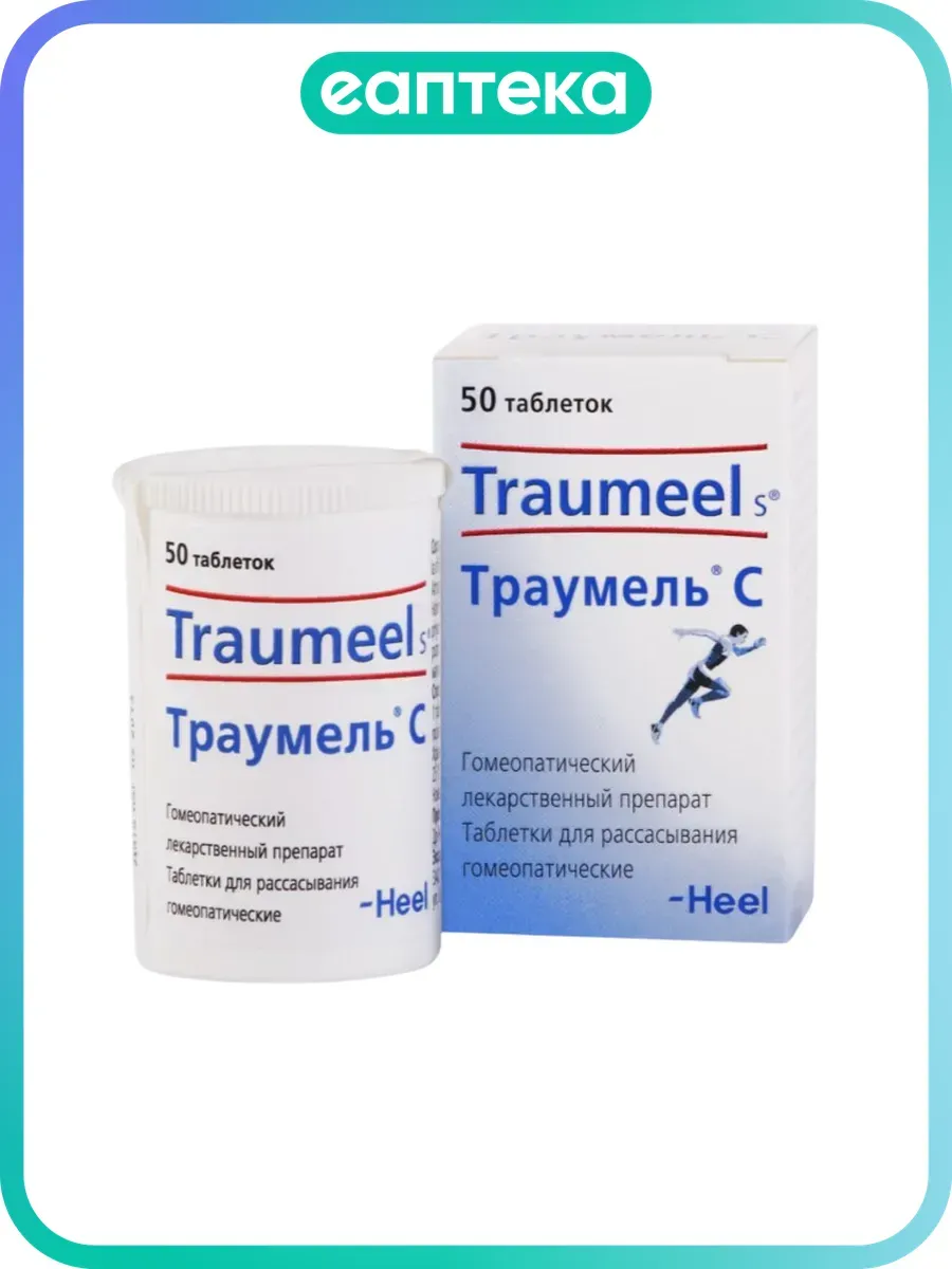Траумель С таблетки для рассасывания 50 шт