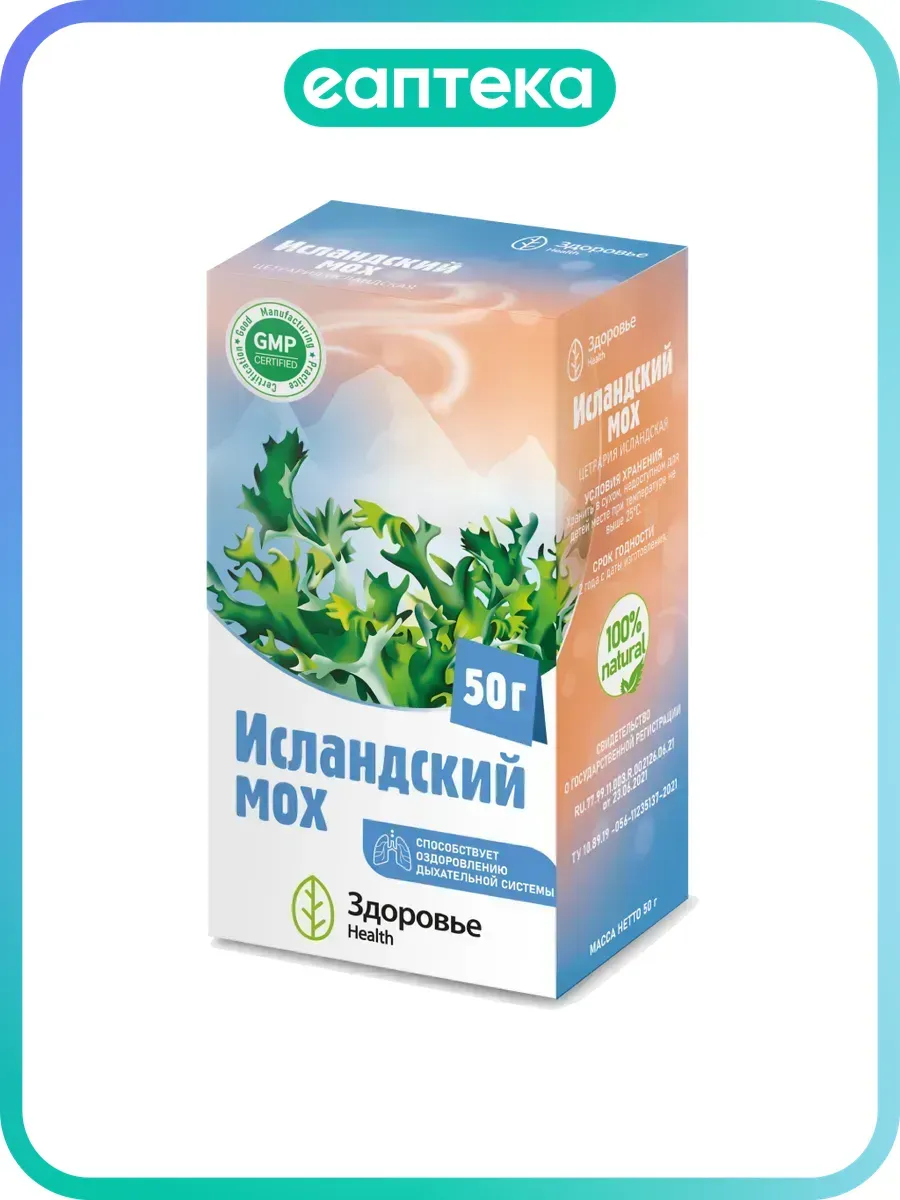 Исландский мох (цетрария исландская) пачка по 50 г 1 шт