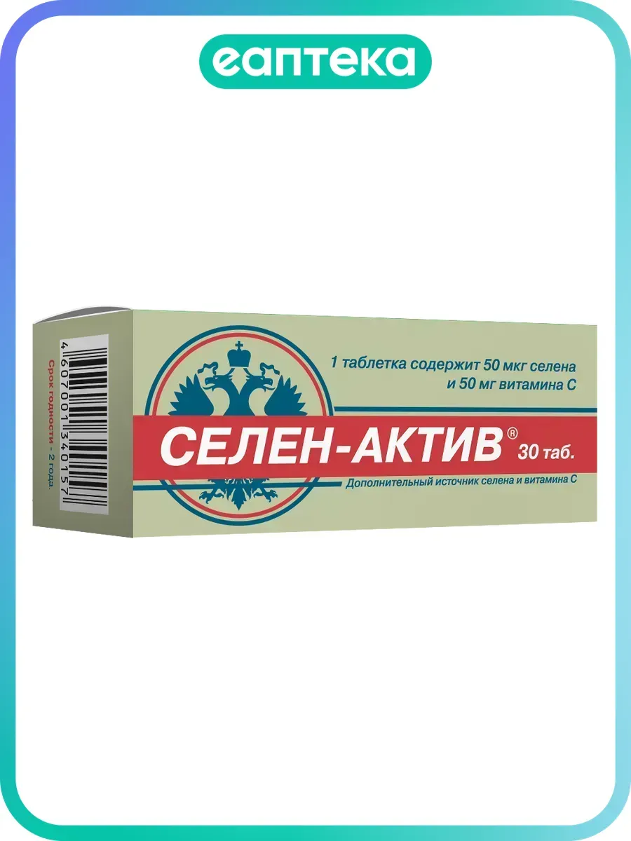 Селен-Актив таблетки массой 0,25 г 30 шт