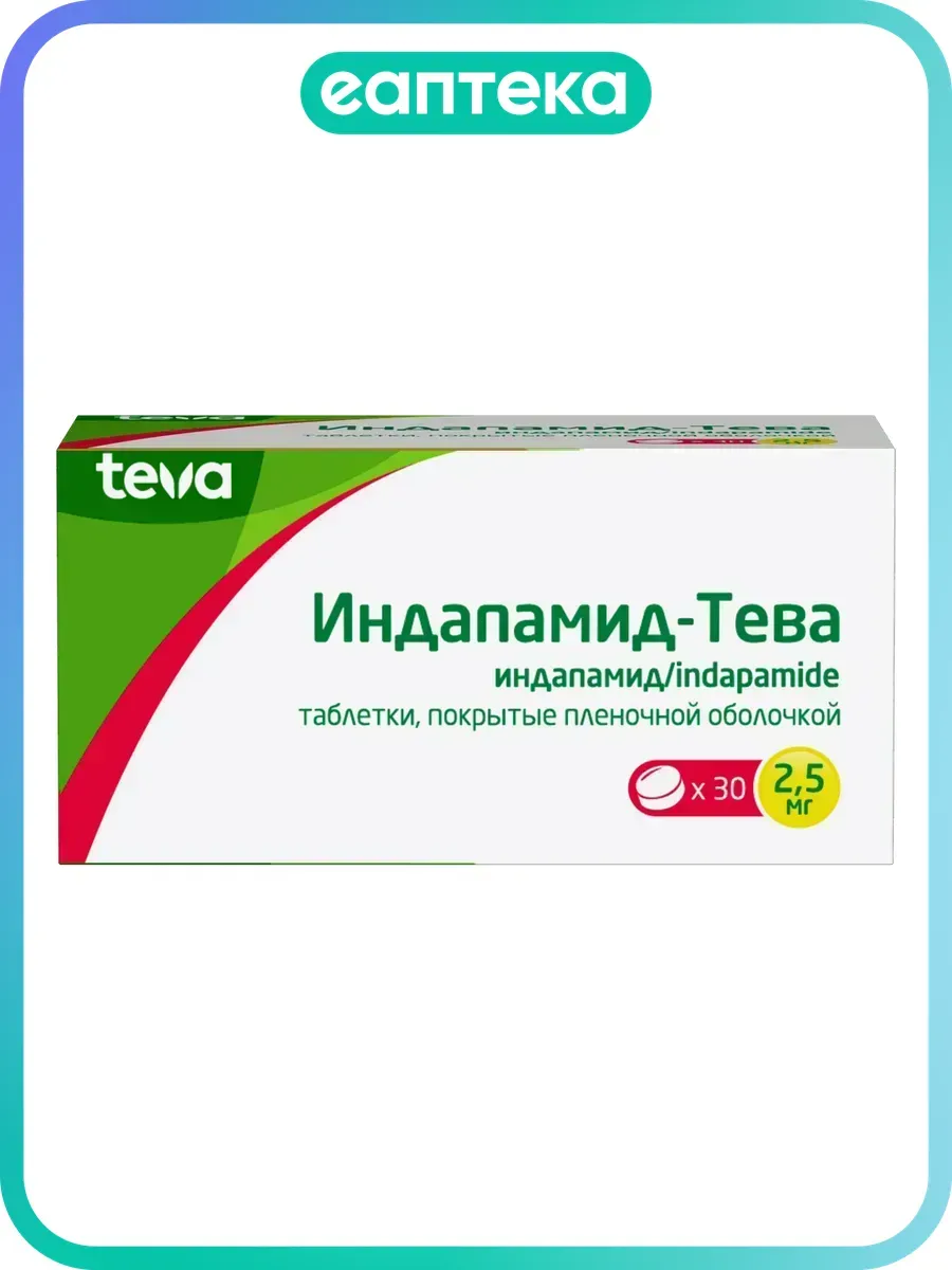 Индапамид-Тева таблетки покрыт.плен.об. 2,5 мг 30 шт