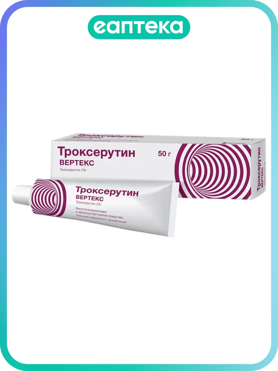Троксерутин Вертекс гель для наружного применения 2 % 50 г 1…