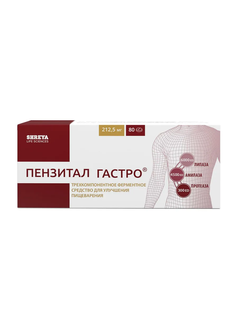 Пензитал Гастро таблетки покрыт.кишечнорастворимой об 80 шт