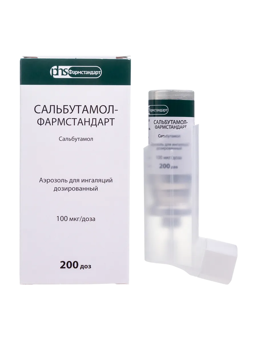 Сальбутамол-Фармстандарт аэрозоль для ингаляций дозированный…