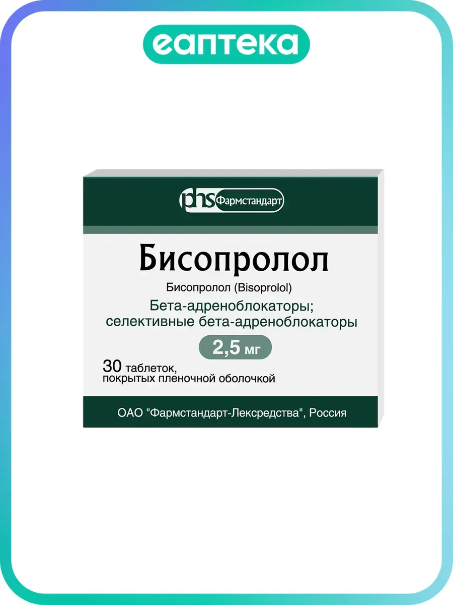 Бисопролол таблетки покрыт.плен.об. 2,5 мг 30 шт