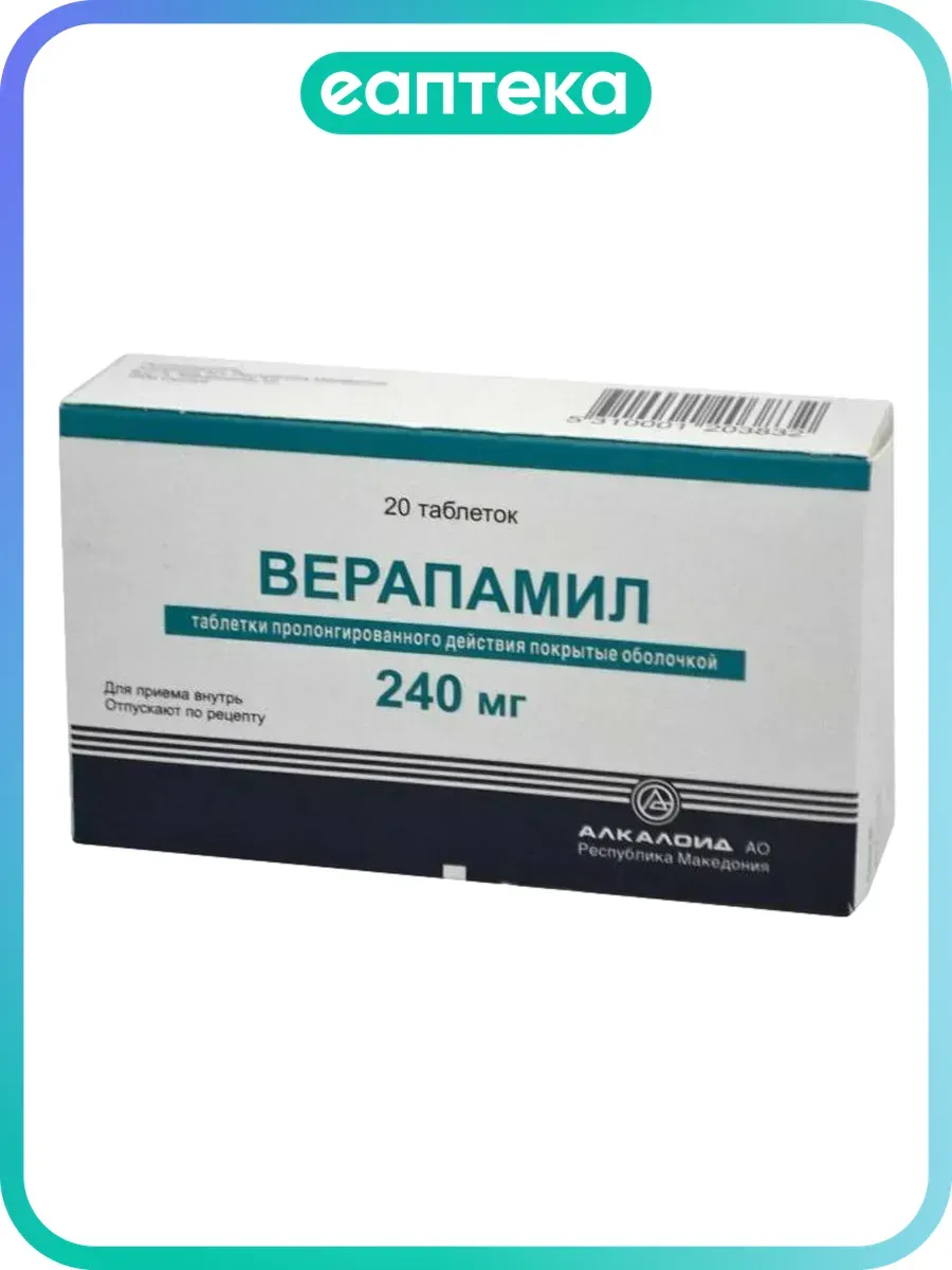 Верапамил таблетки пролонг действия покрыт.плен.об. 240 мг 20 шт