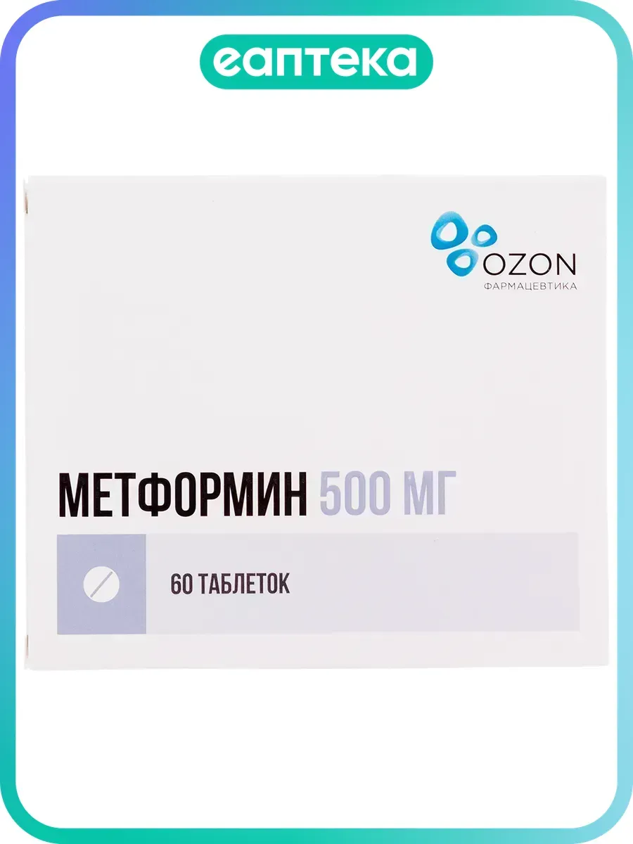 Метформин таблетки 500 мг 60 шт