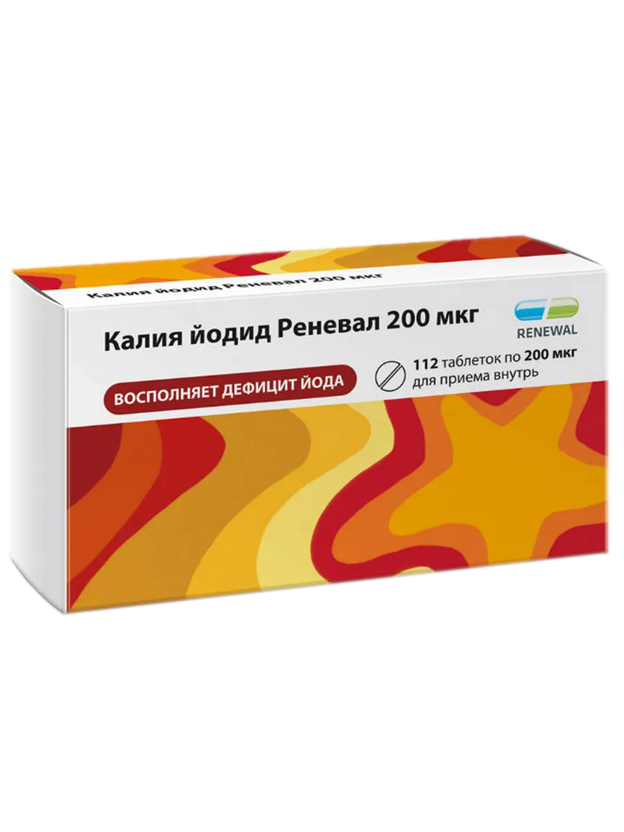 Калия йодид Реневал таблетки 200 мкг 112 шт