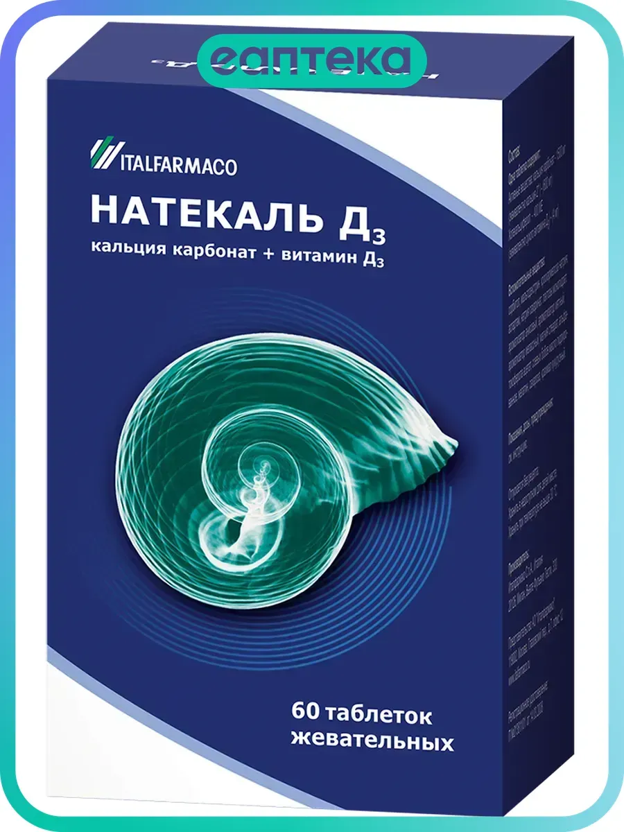 Натекаль Д3 таблетки жевательные 60 шт