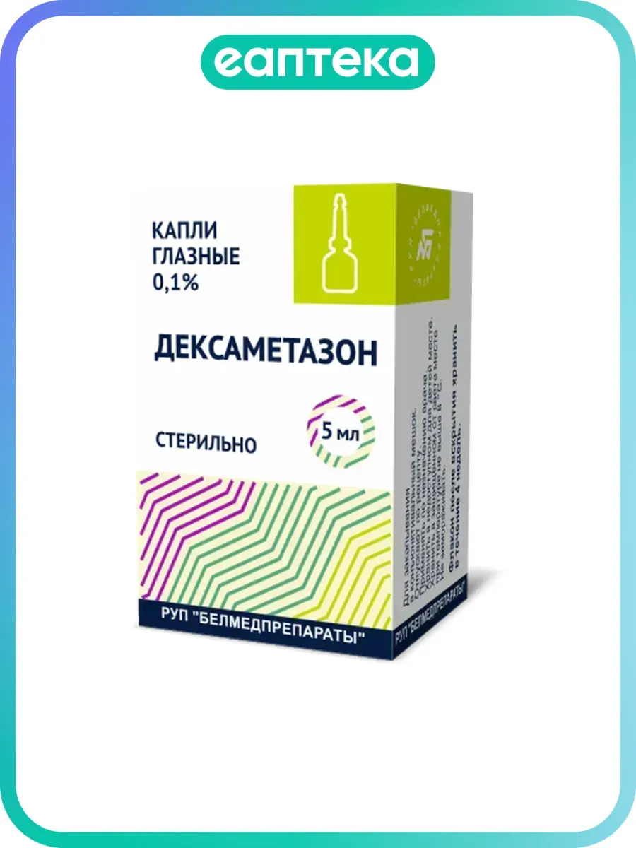 Дексаметазон капли глазные 0,1 % 5 мл 1 шт