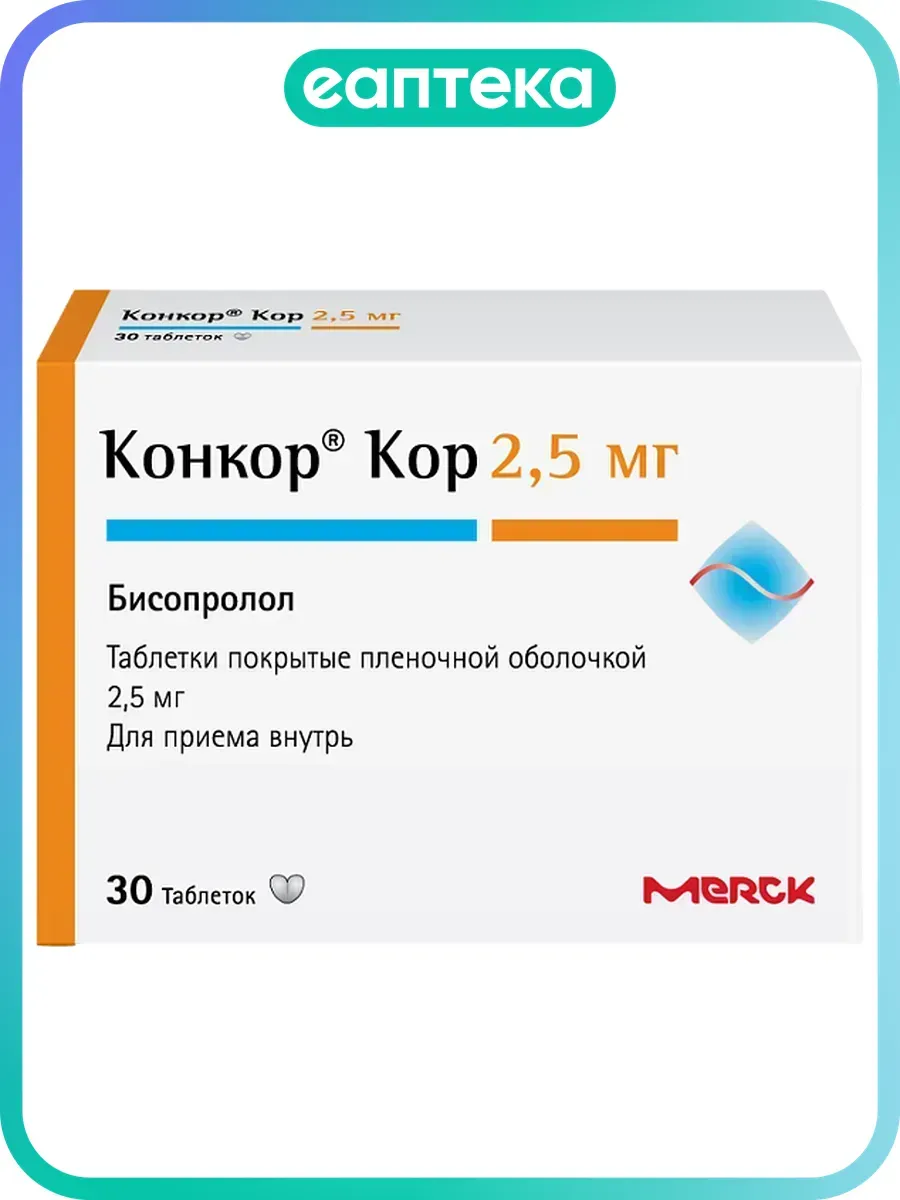 Конкор Кор таблетки покрыт.плен.об. 2,5 мг 30 шт
