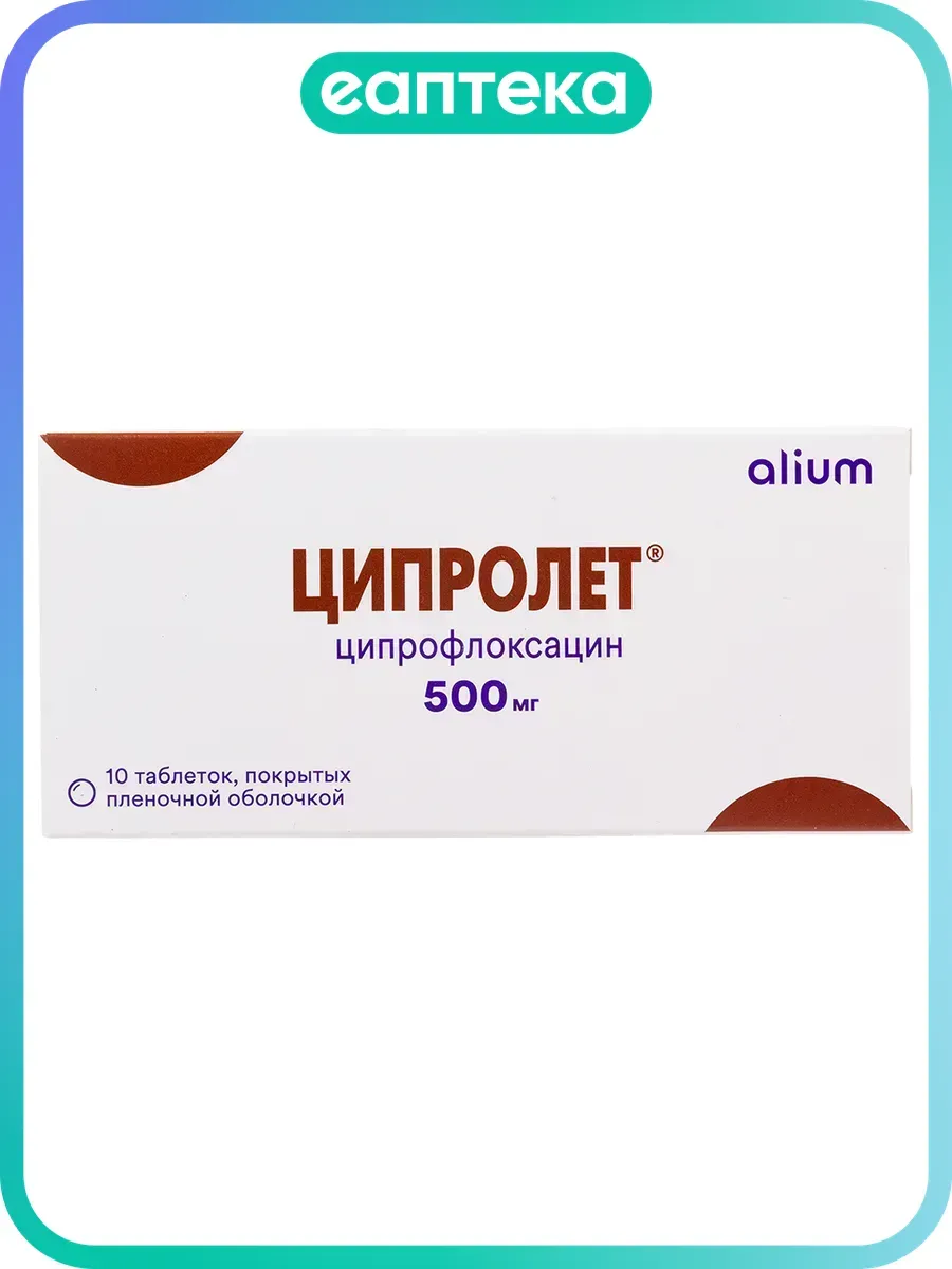 Ципролет таблетки покрыт.плен.об. 500 мг 10 шт