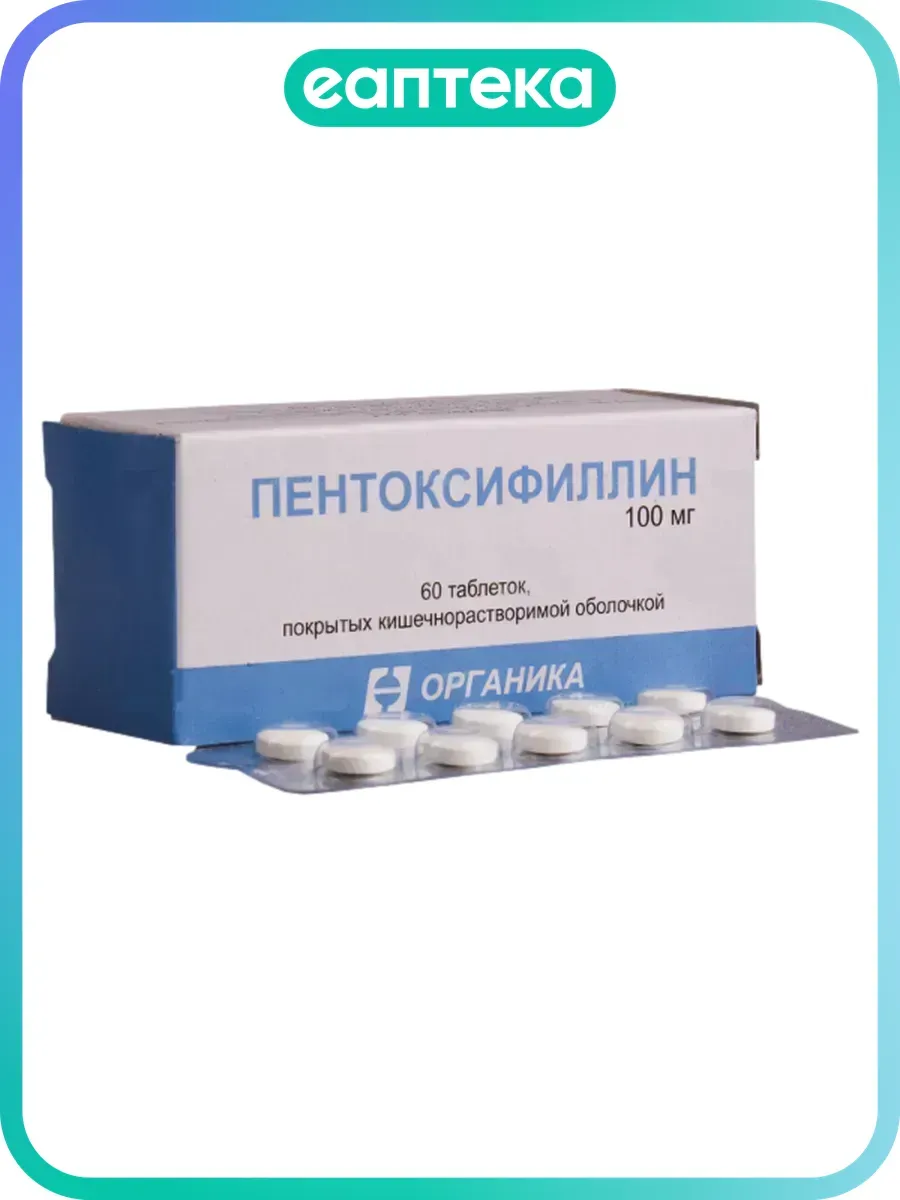 Пентоксифиллин таблетки кишечнорастворимые покрыт.плен.об. 100 мг 60 шт