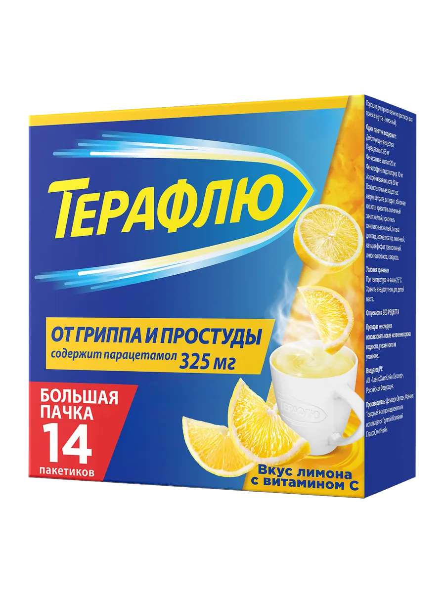 ТераФлю от гриппа и простуды порошок д/приг раствора д/приема внутрь лимон пак 14 шт