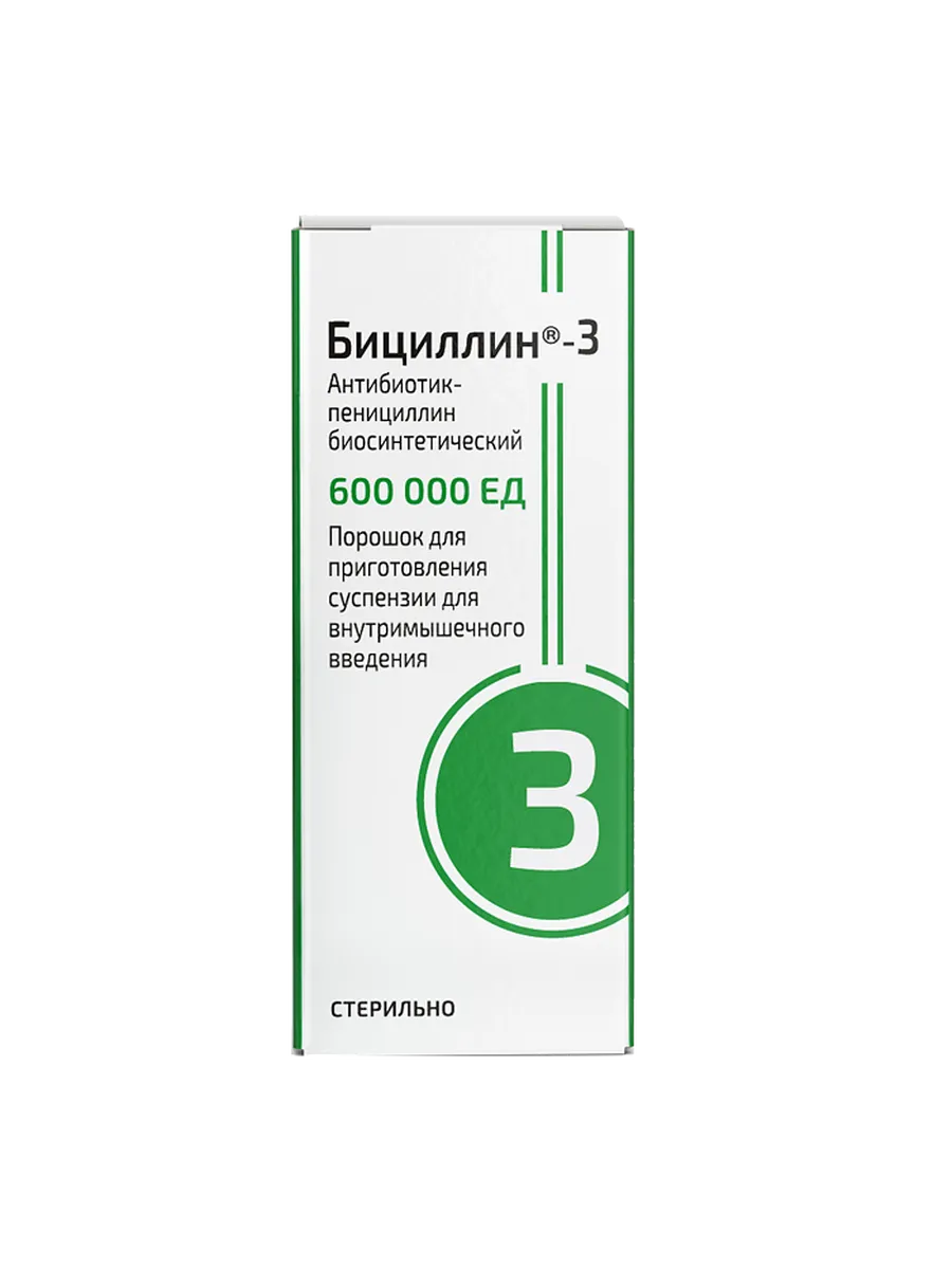 Бициллин-3 порошок д/приг суспензии для в/м введ 600000 ед 10 мл 1 шт