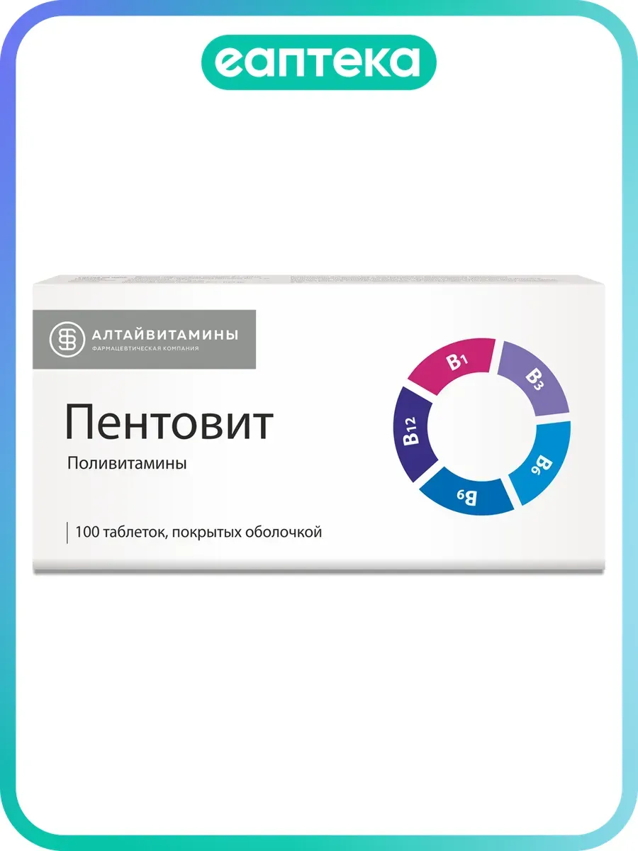 Пентовит таблетки покрыт.об. 100 шт