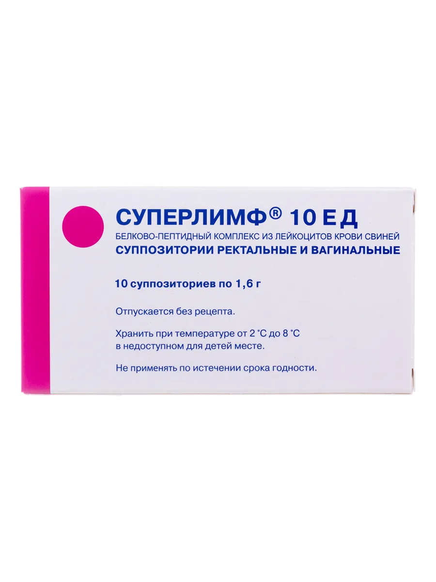 Суперлимф суппозитории вагинальные и ректальные 10 ед 10 шт