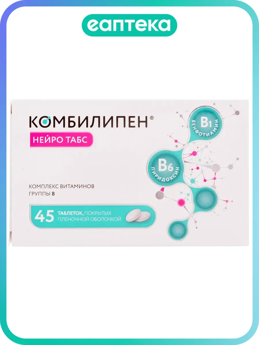 Комбилипен Нейро табс таблетки покрыт.плен.об. 100 мг+100 мг 45 шт