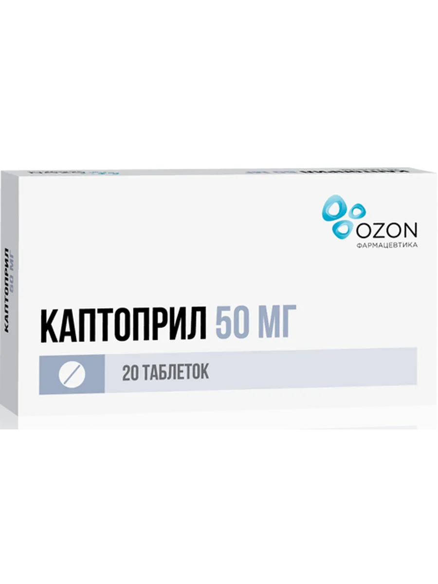 Каптоприл таблетки 50 мг 20 шт