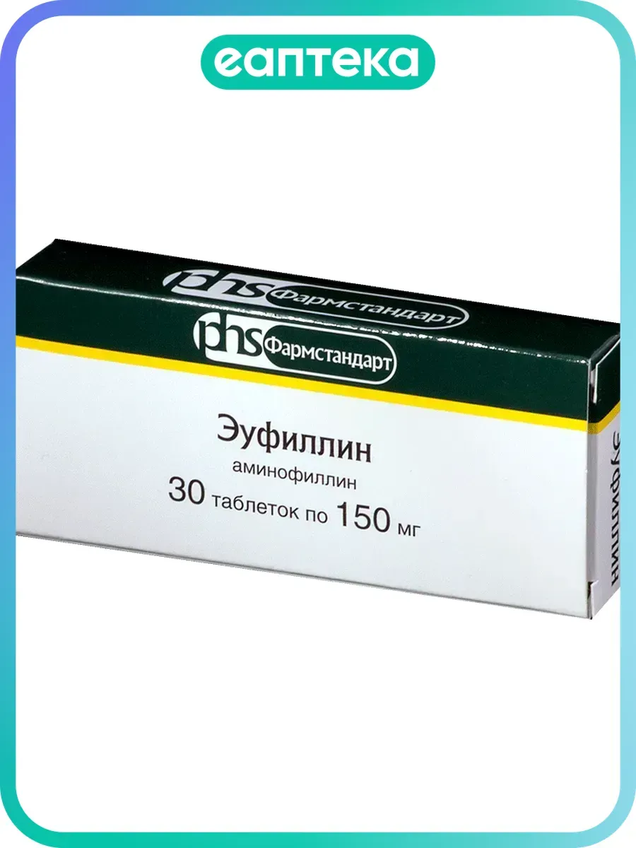 Эуфиллин таблетки 150 мг 30 шт
