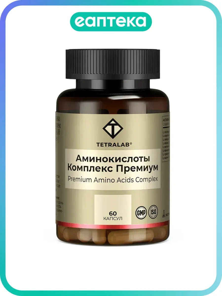 Tetralab Аминокислоты комплекс Премиум / Premium Amino acids Complex капсулы по 628 мг 60 шт